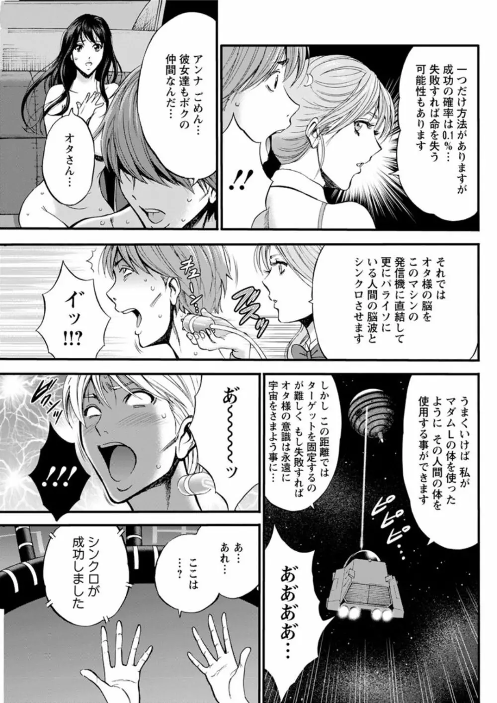 西暦2200年のオタ Page.518