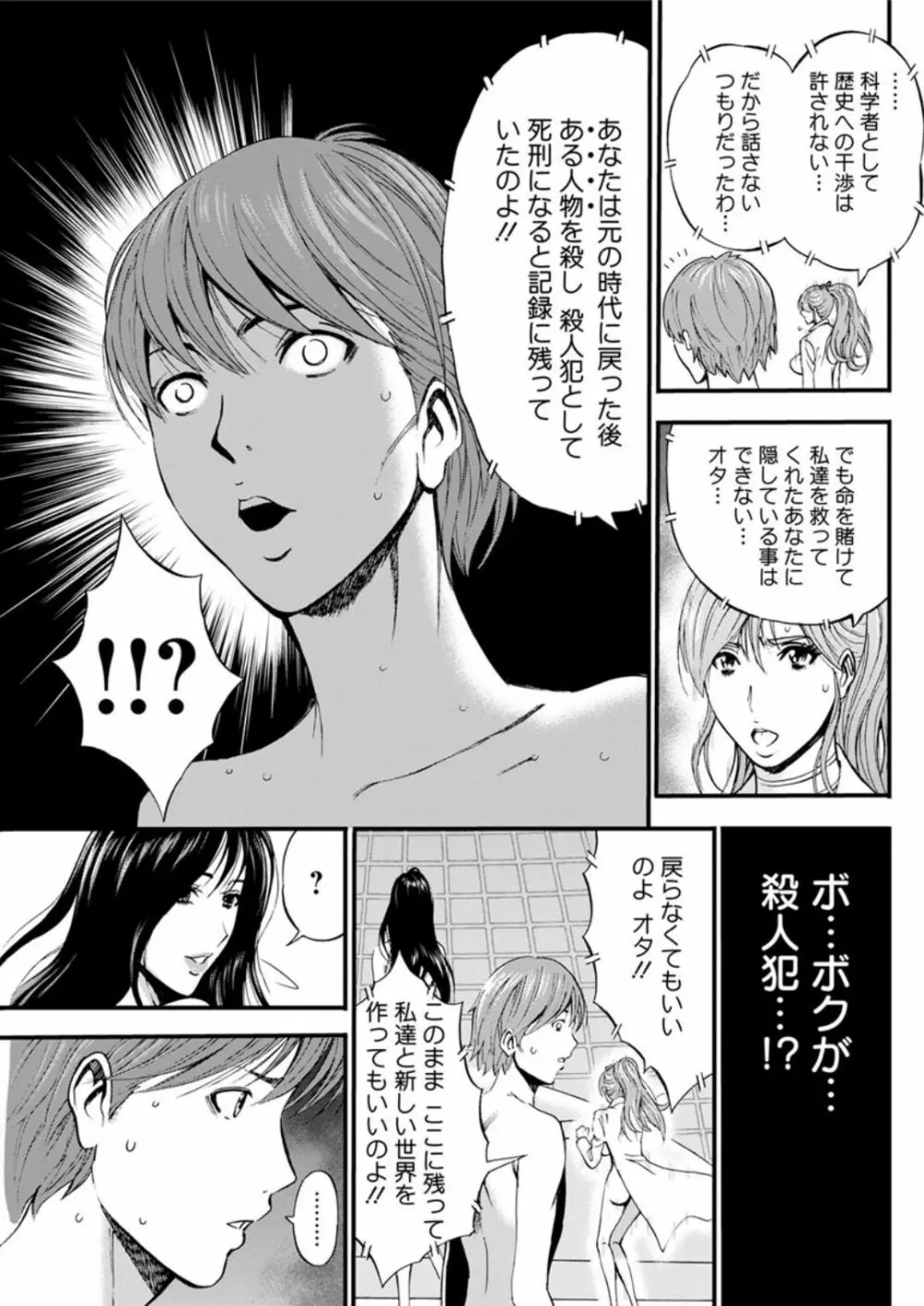 西暦2200年のオタ Page.524