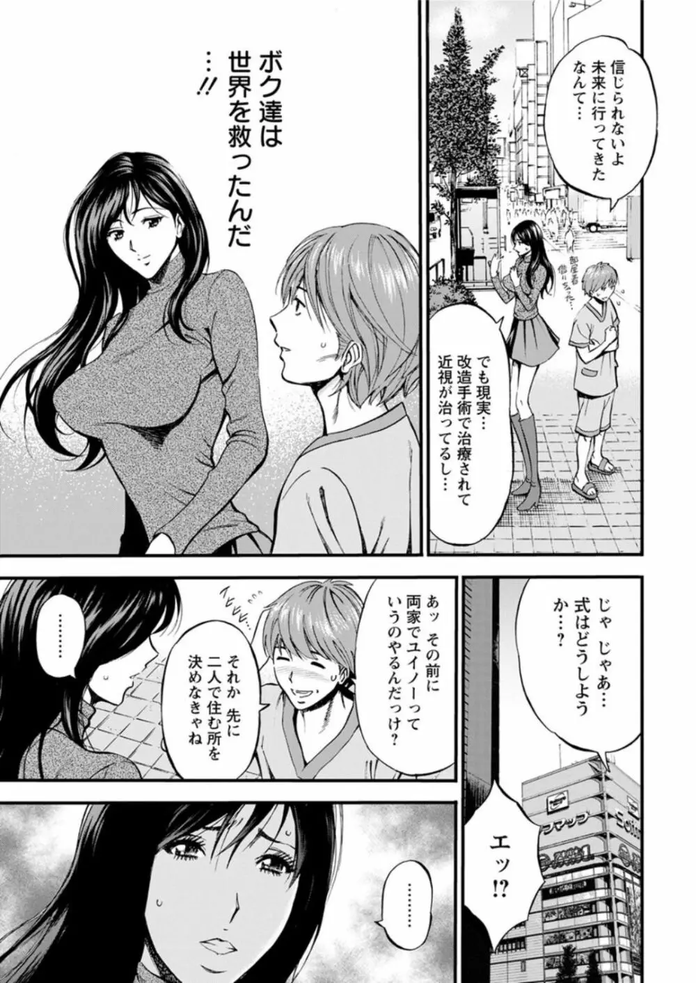 西暦2200年のオタ Page.531