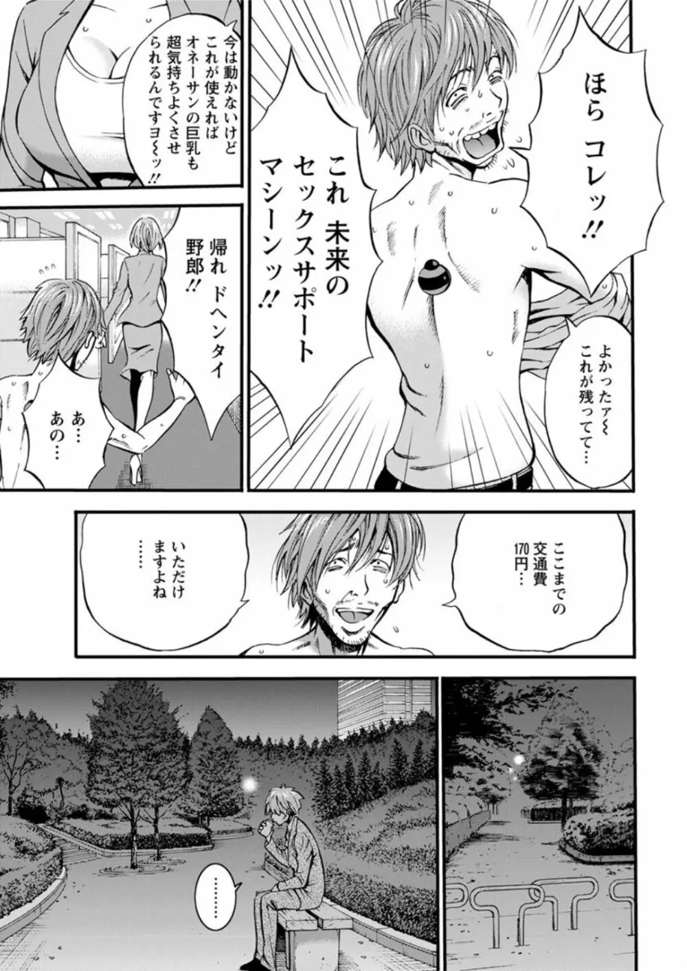 西暦2200年のオタ Page.537