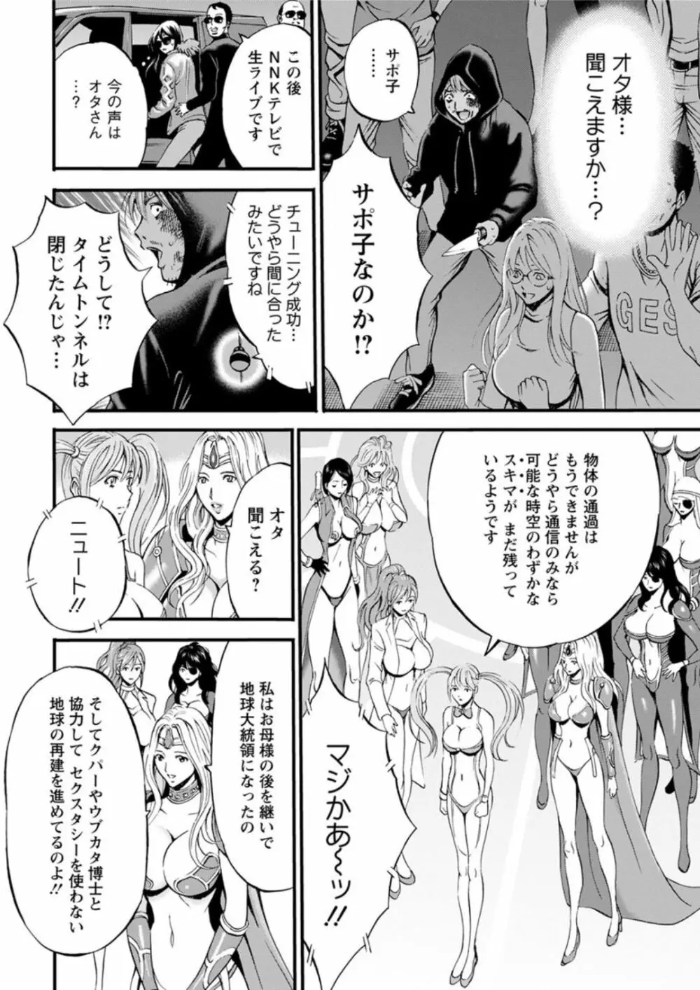 西暦2200年のオタ Page.542