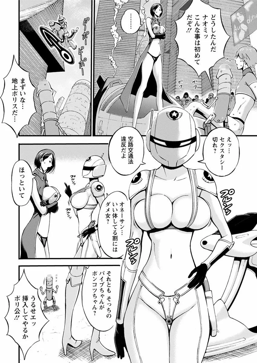 西暦2200年のオタ Page.56