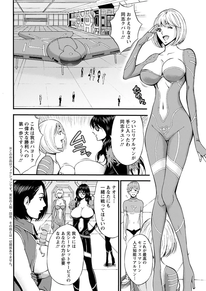 西暦2200年のオタ Page.70