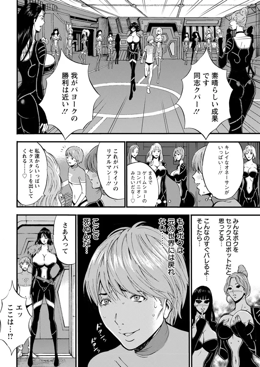 西暦2200年のオタ Page.72