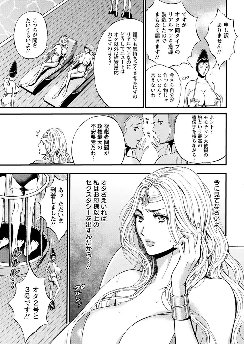 西暦2200年のオタ Page.89