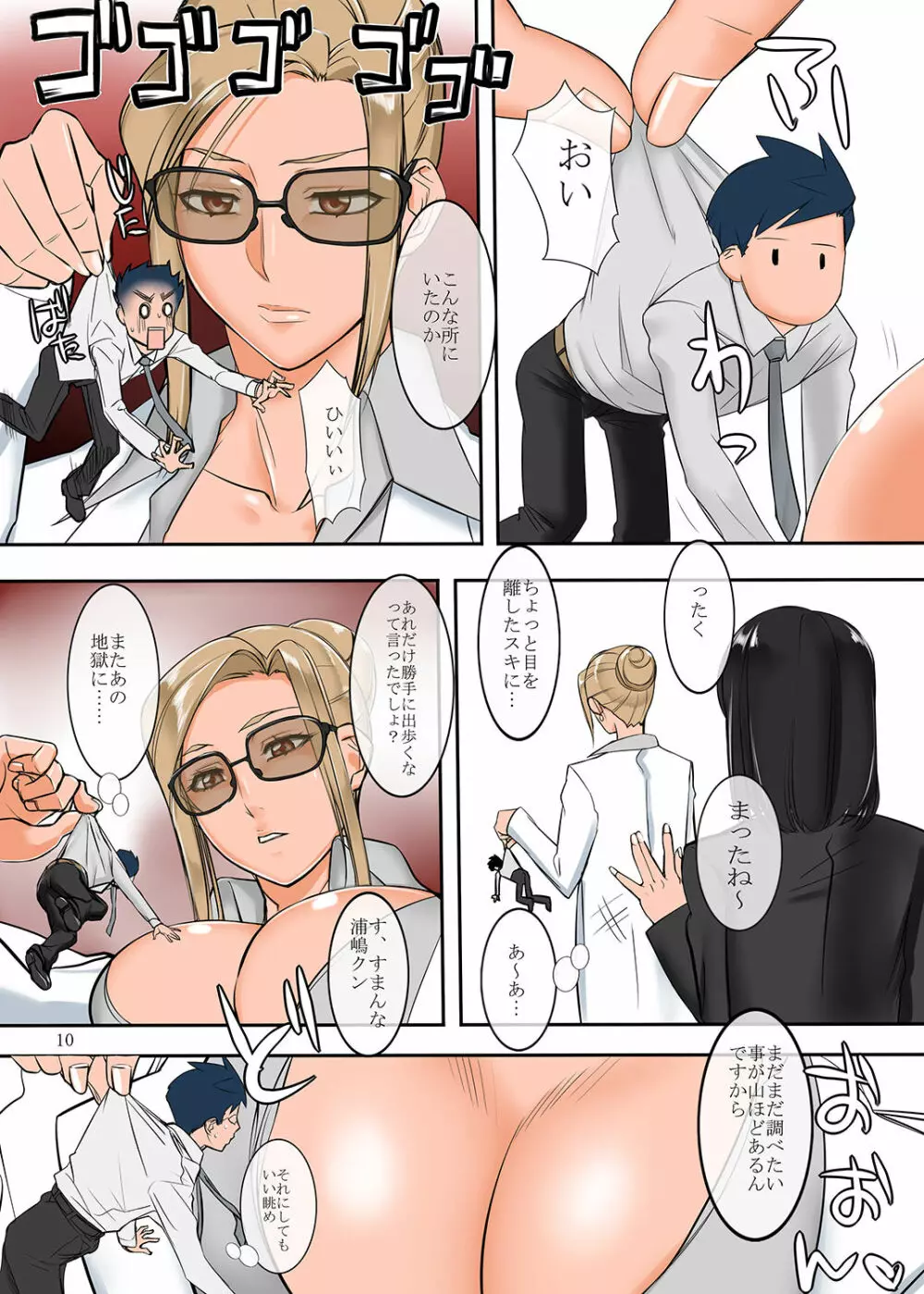 一寸上司 Page.10