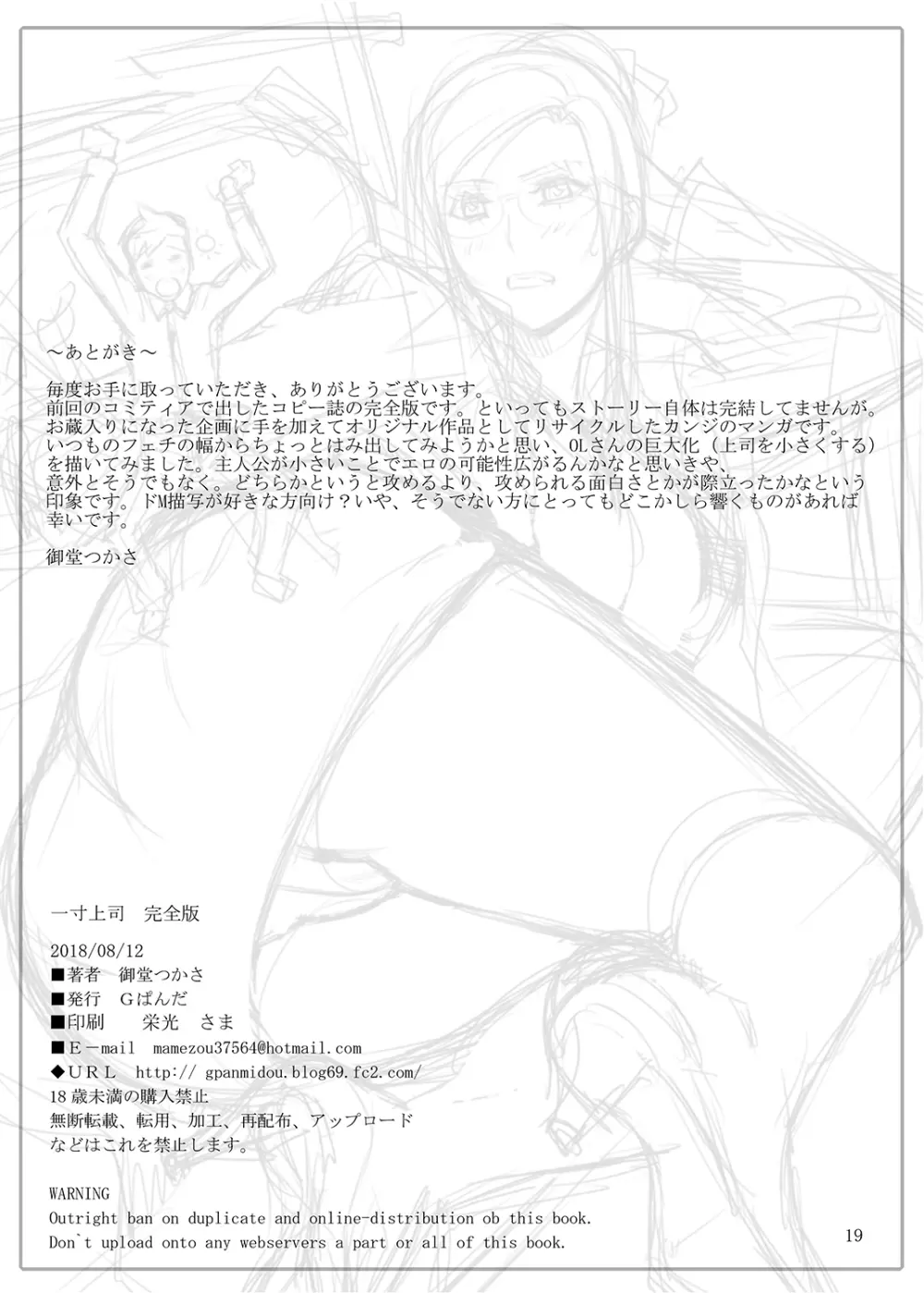 一寸上司 Page.19