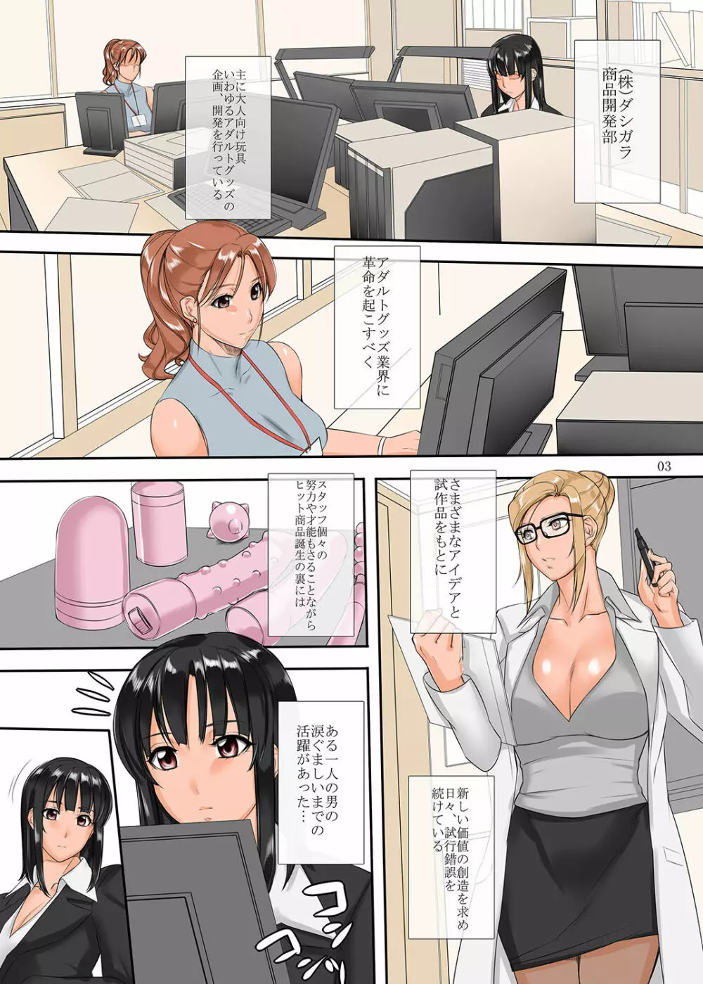 一寸上司 Page.3