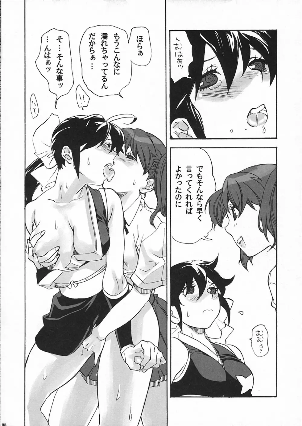 網とホルモンと私 Page.7