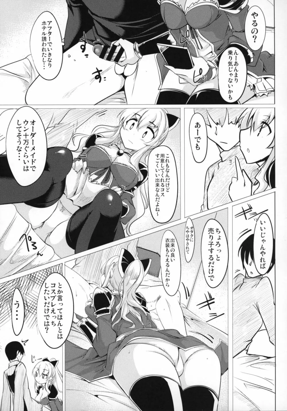 実在性グランブルーファンタジー Page.14