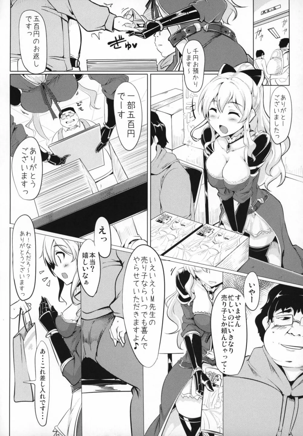 実在性グランブルーファンタジー Page.5