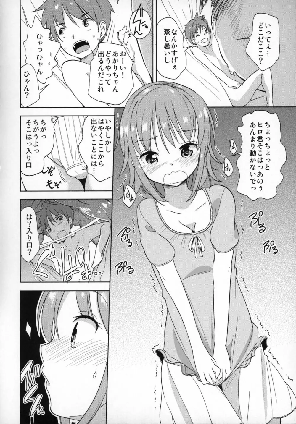 ぴゅあのみ!～イートミー・UB合同誌～ Page.19