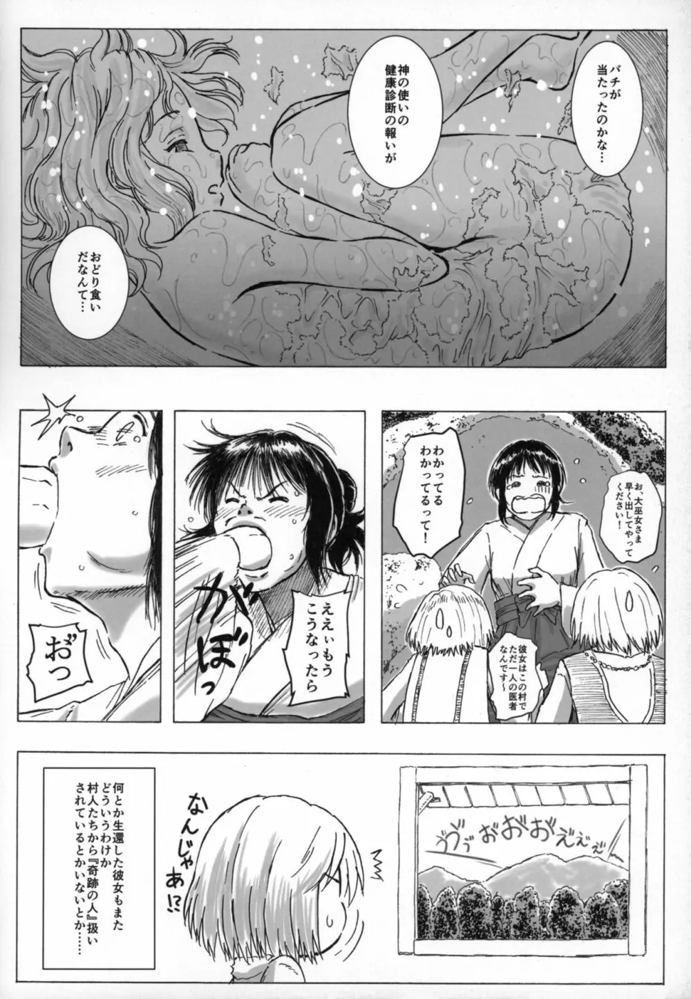 ぴゅあのみ!～イートミー・UB合同誌～ Page.41