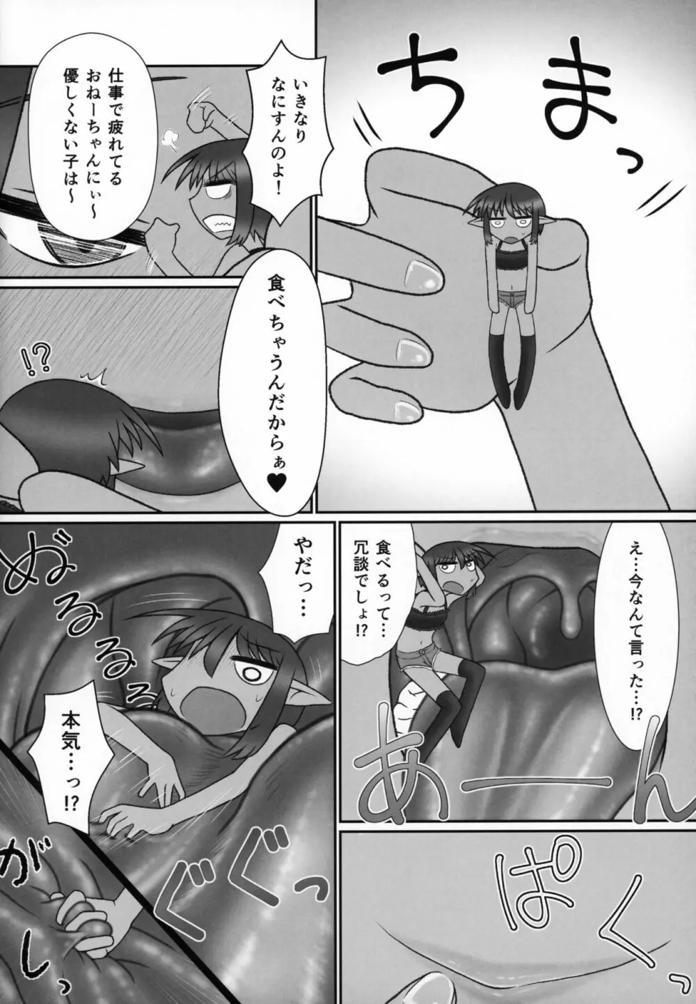 ぴゅあのみ!～イートミー・UB合同誌～ Page.55