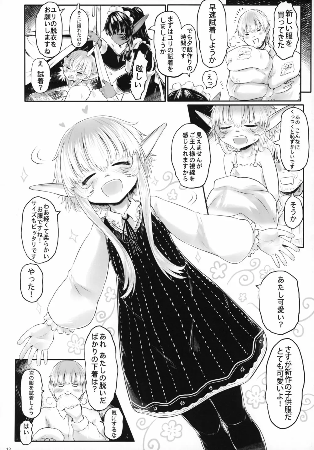 愛玩幼奴・拾遺集2 Page.11