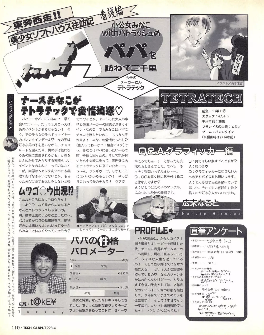 テックジャイアン 018 (1998年4月号 Page.108