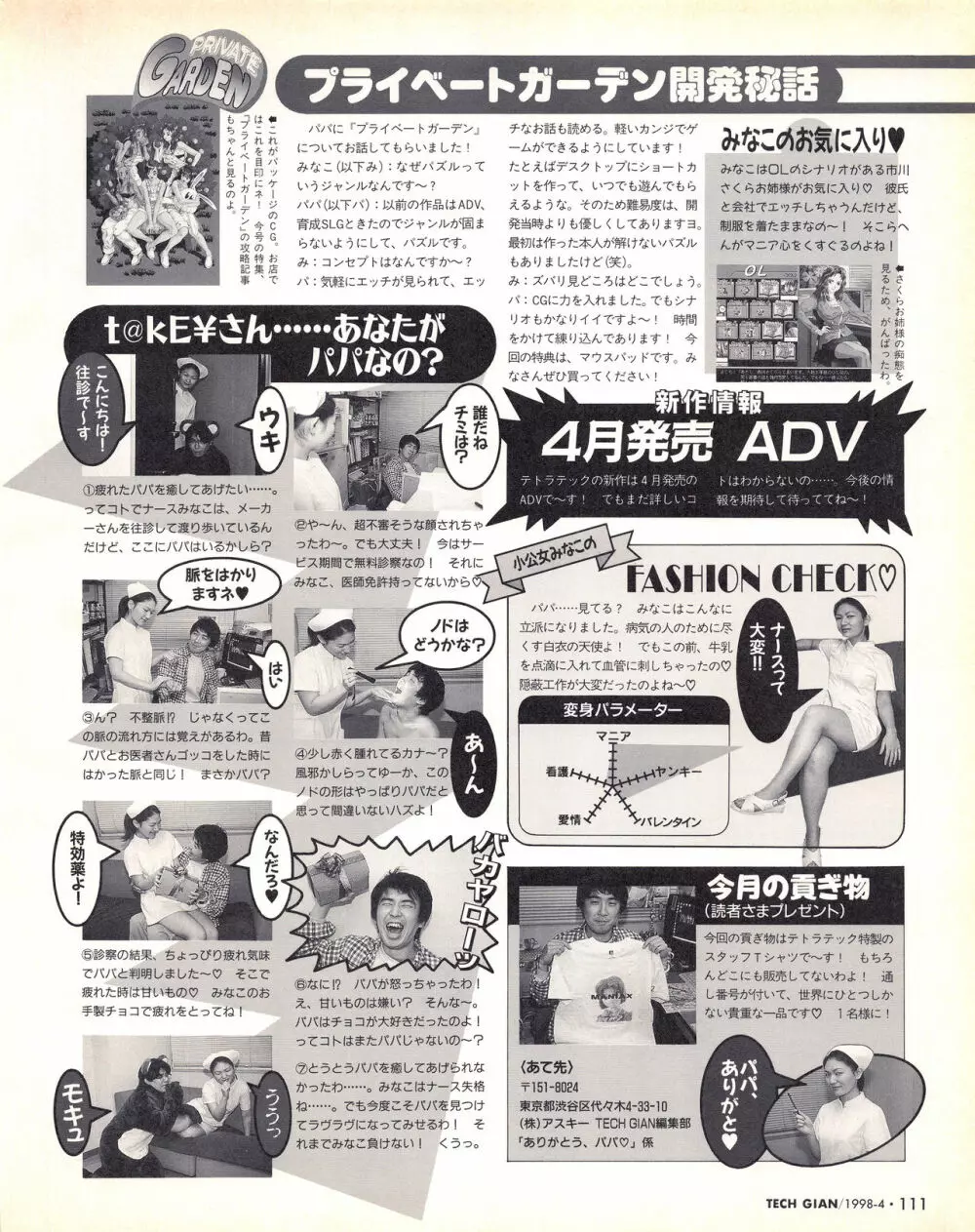 テックジャイアン 018 (1998年4月号 Page.109