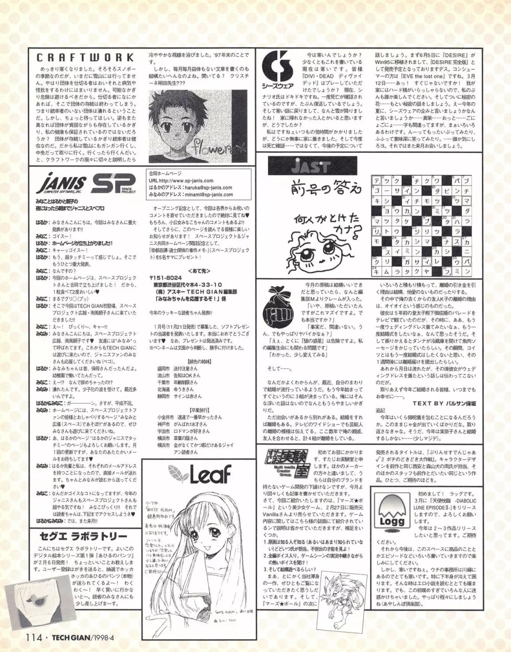 テックジャイアン 018 (1998年4月号 Page.112