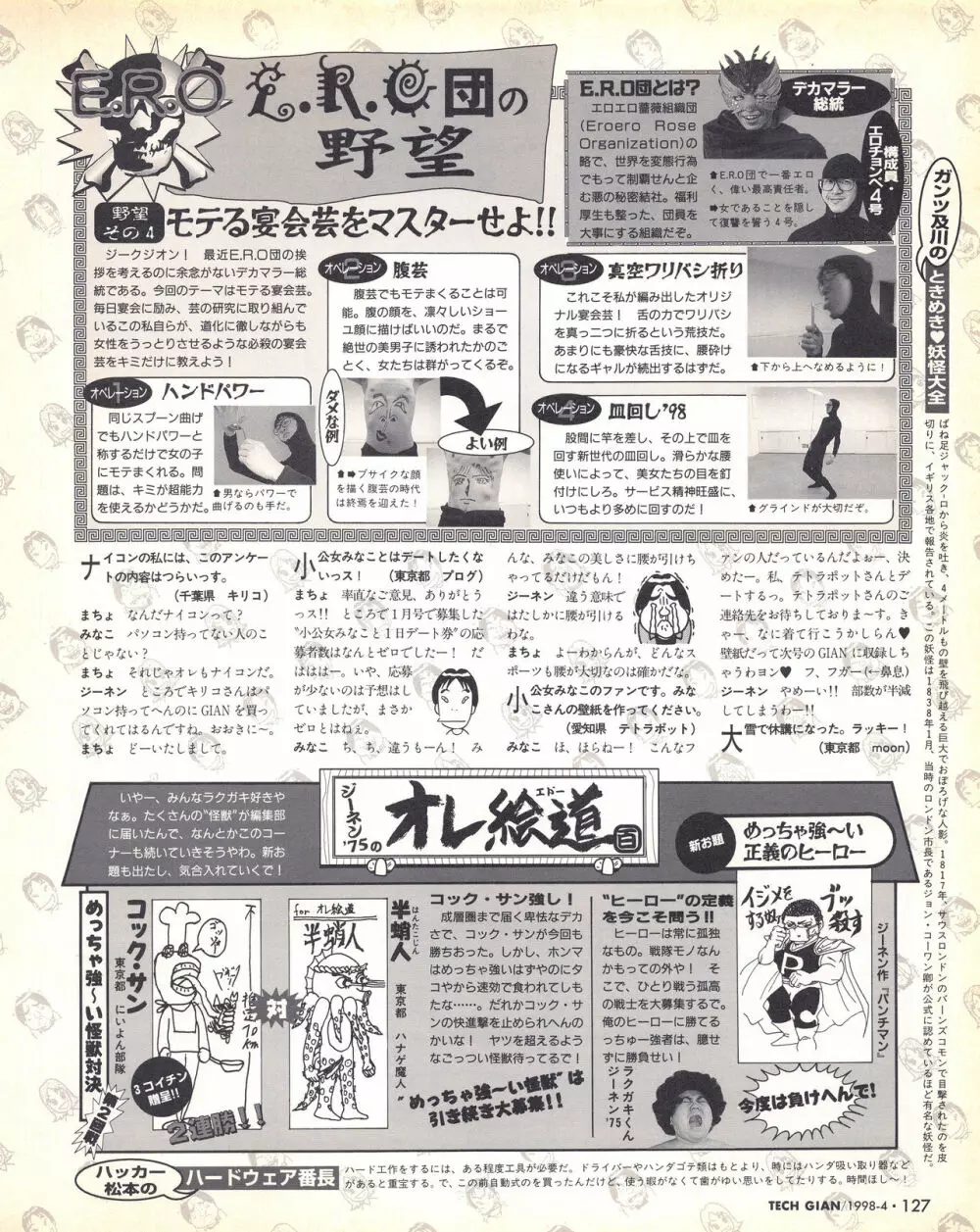 テックジャイアン 018 (1998年4月号 Page.125