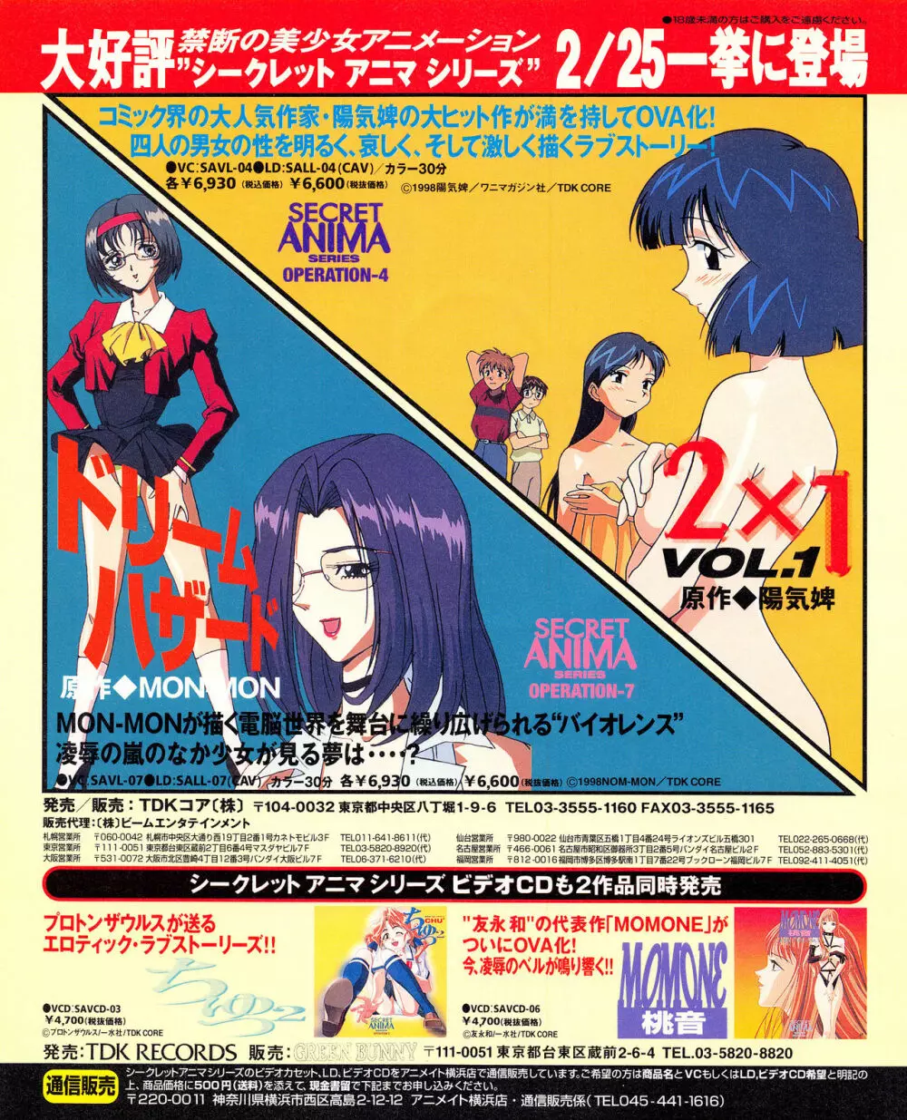 テックジャイアン 018 (1998年4月号 Page.22