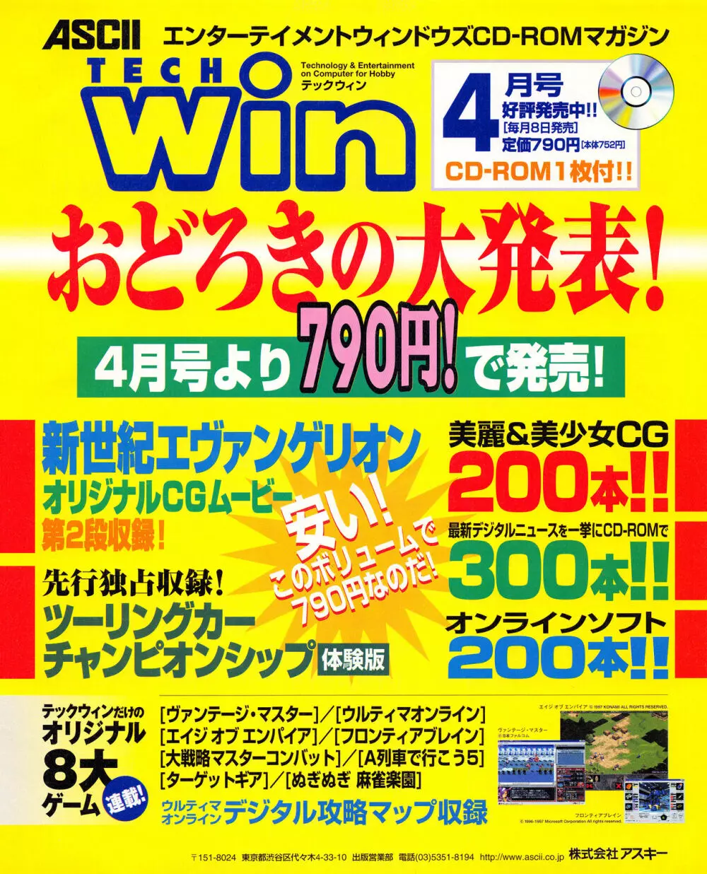 テックジャイアン 018 (1998年4月号 Page.23