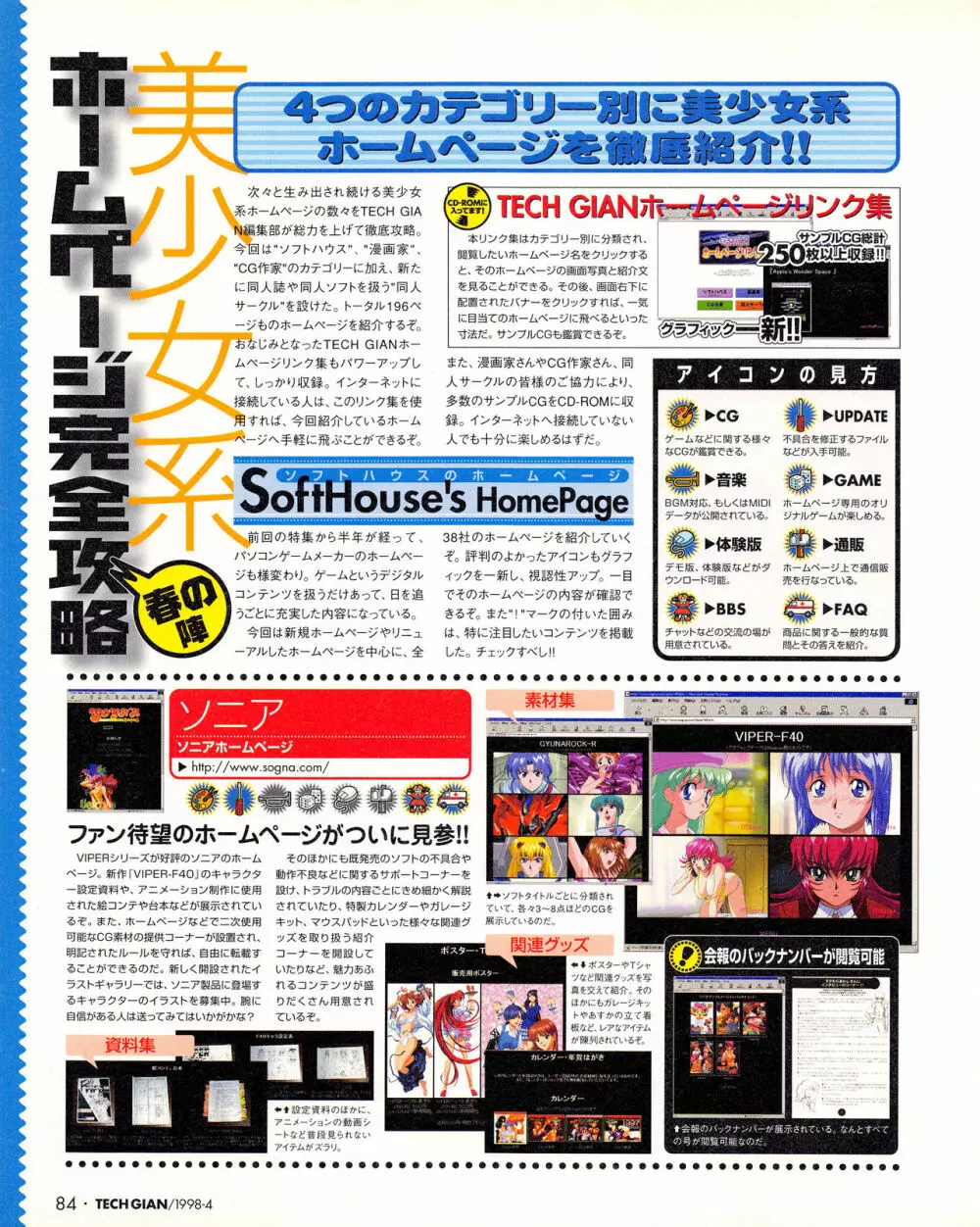 テックジャイアン 018 (1998年4月号 Page.82