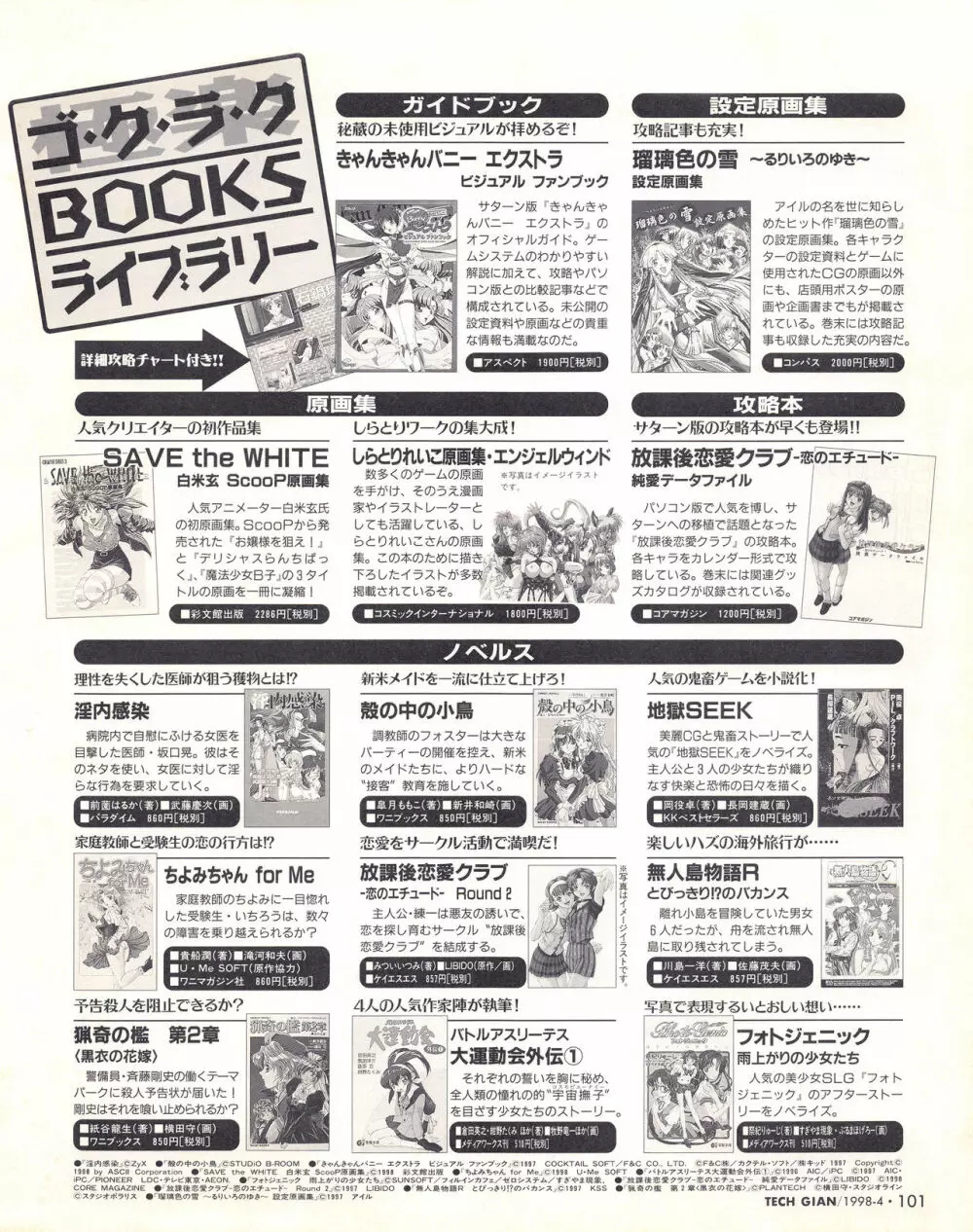 テックジャイアン 018 (1998年4月号 Page.99