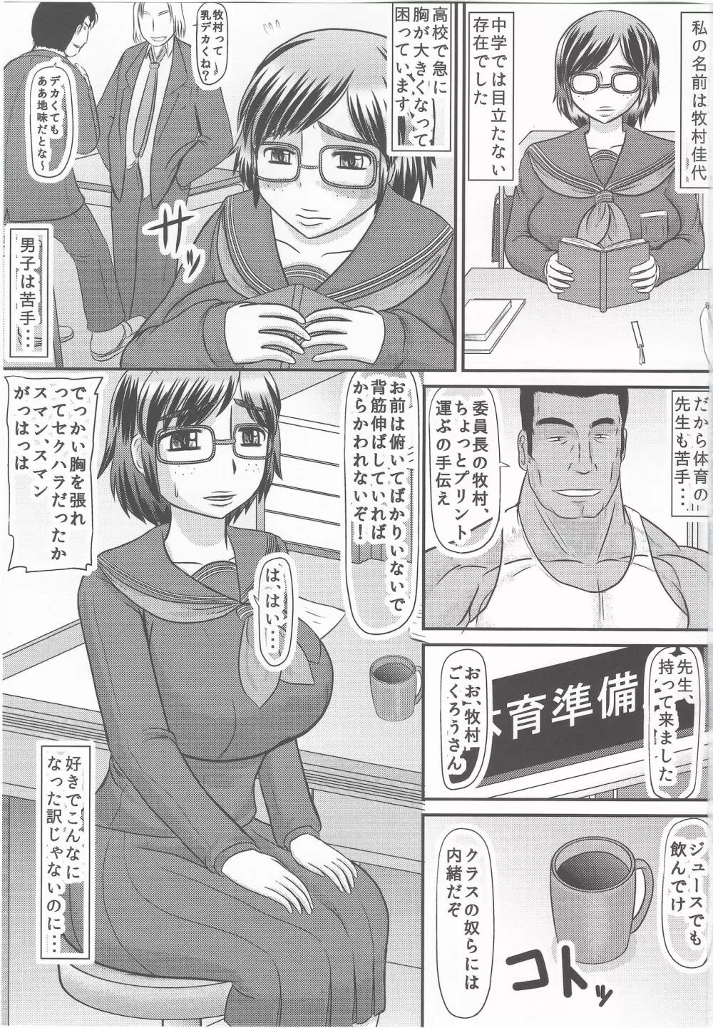 エロ肉地味子はクズ教師の孕み穴 Page.2