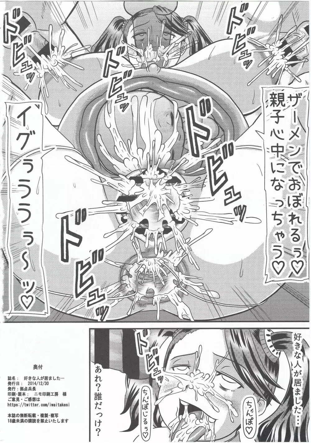 好きな人が居ました… Page.17