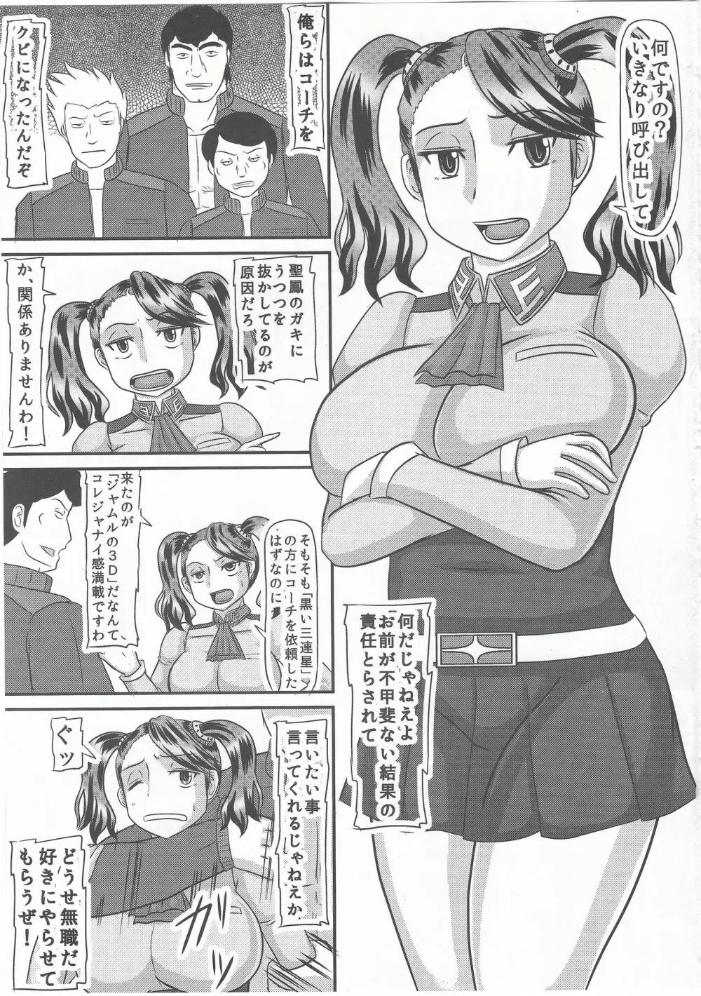 好きな人が居ました… Page.2