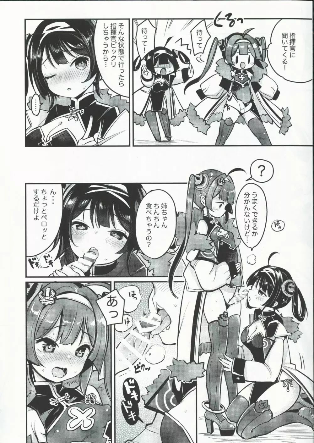 大変!平海の寧寧が平平! Page.4