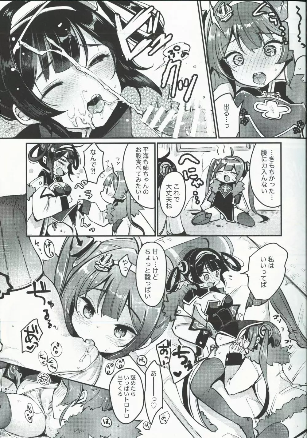 大変!平海の寧寧が平平! Page.6