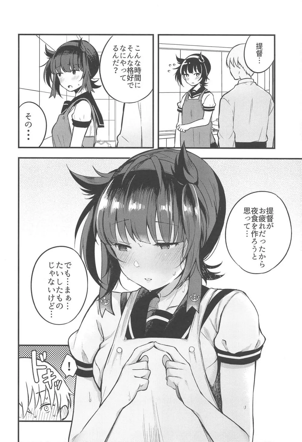 YUMEMITERU Page.5