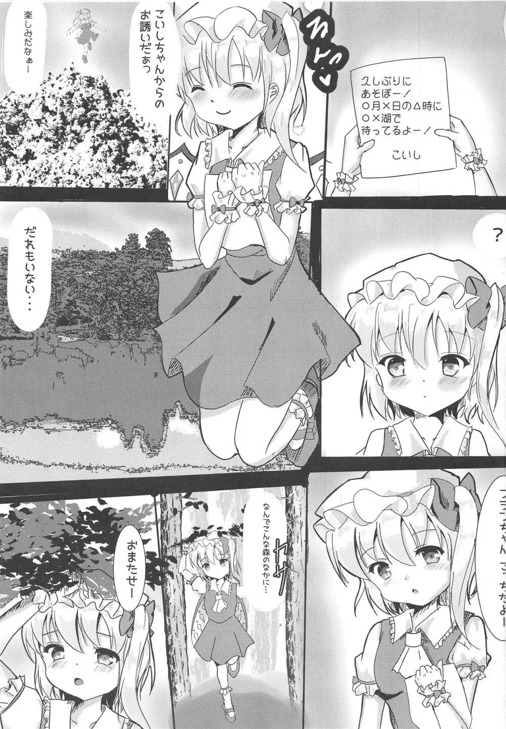 こいフラ!てんたくる Page.2