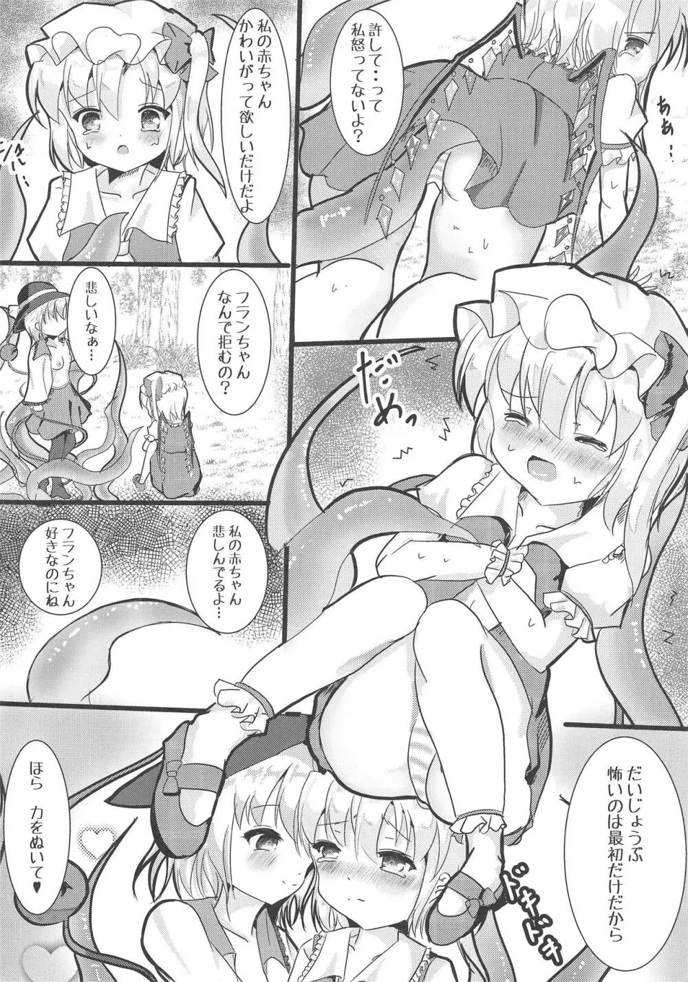 こいフラ!てんたくる Page.7