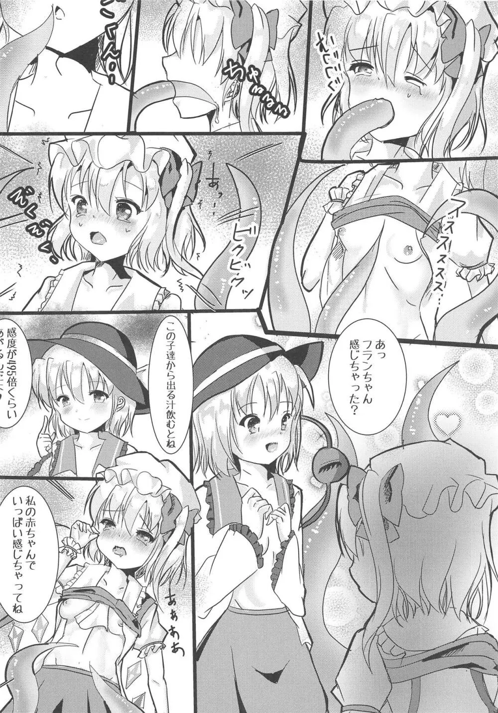 こいフラ!てんたくる Page.9