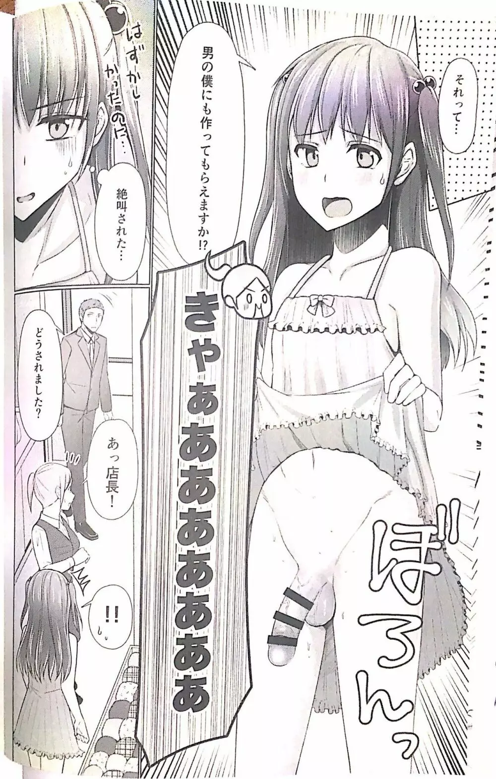 巨チンだけどパンティ穿きたいっ♥ Page.7