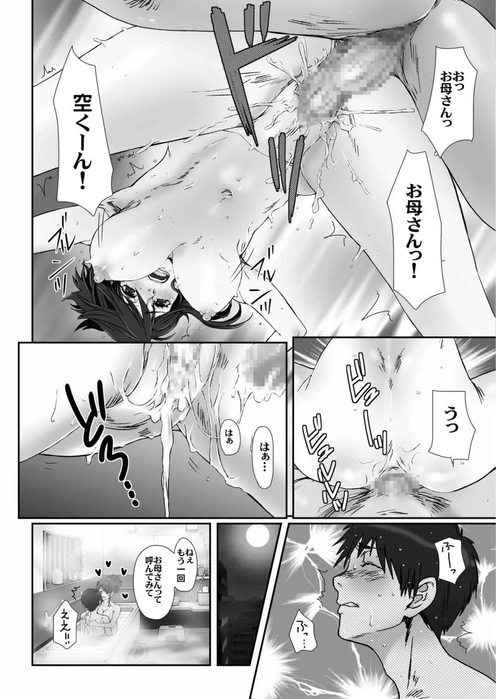 お母さんといっしょ Page.14