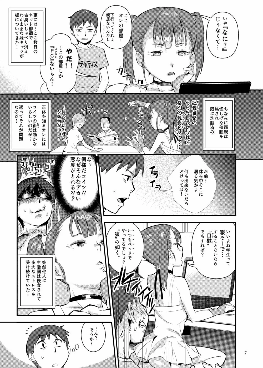 くのえち! Page.8