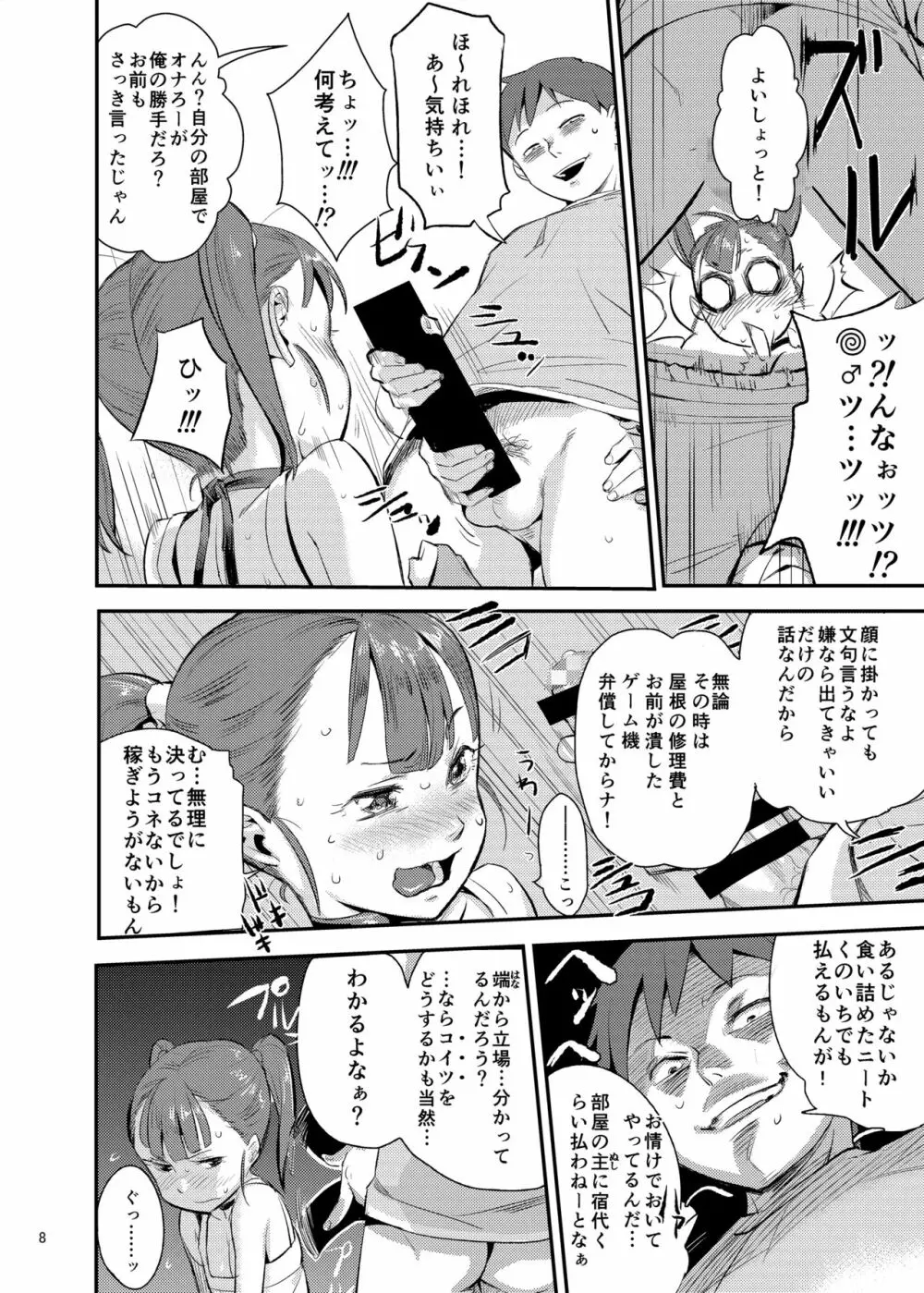 くのえち! Page.9