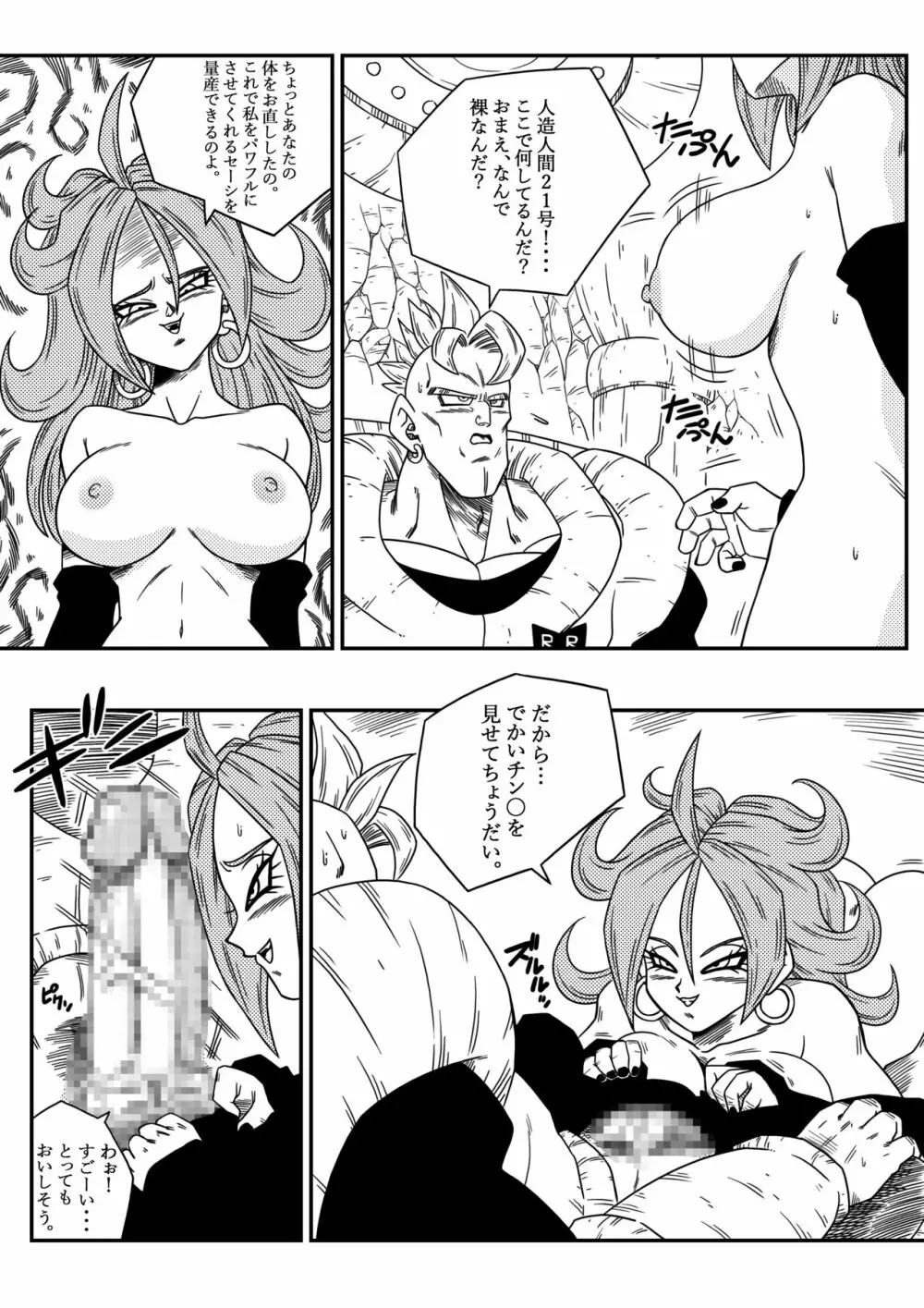 巨乳アンドロイド世界制覇を熱望‼アンドロイド21出現!! Page.6