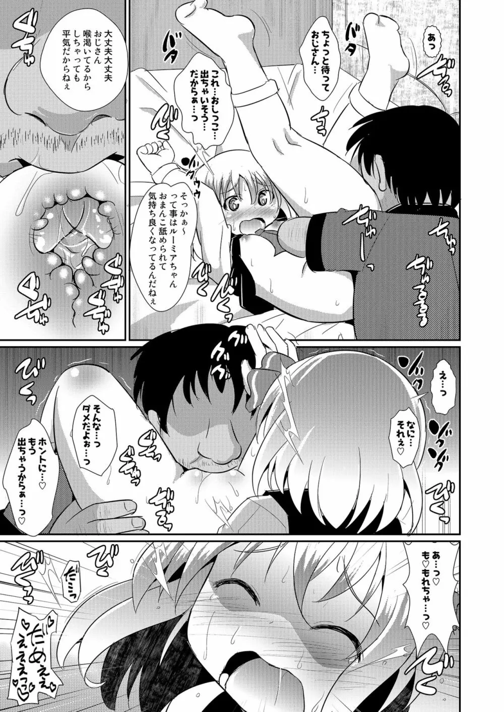 スーパーよいやみタイム Page.8