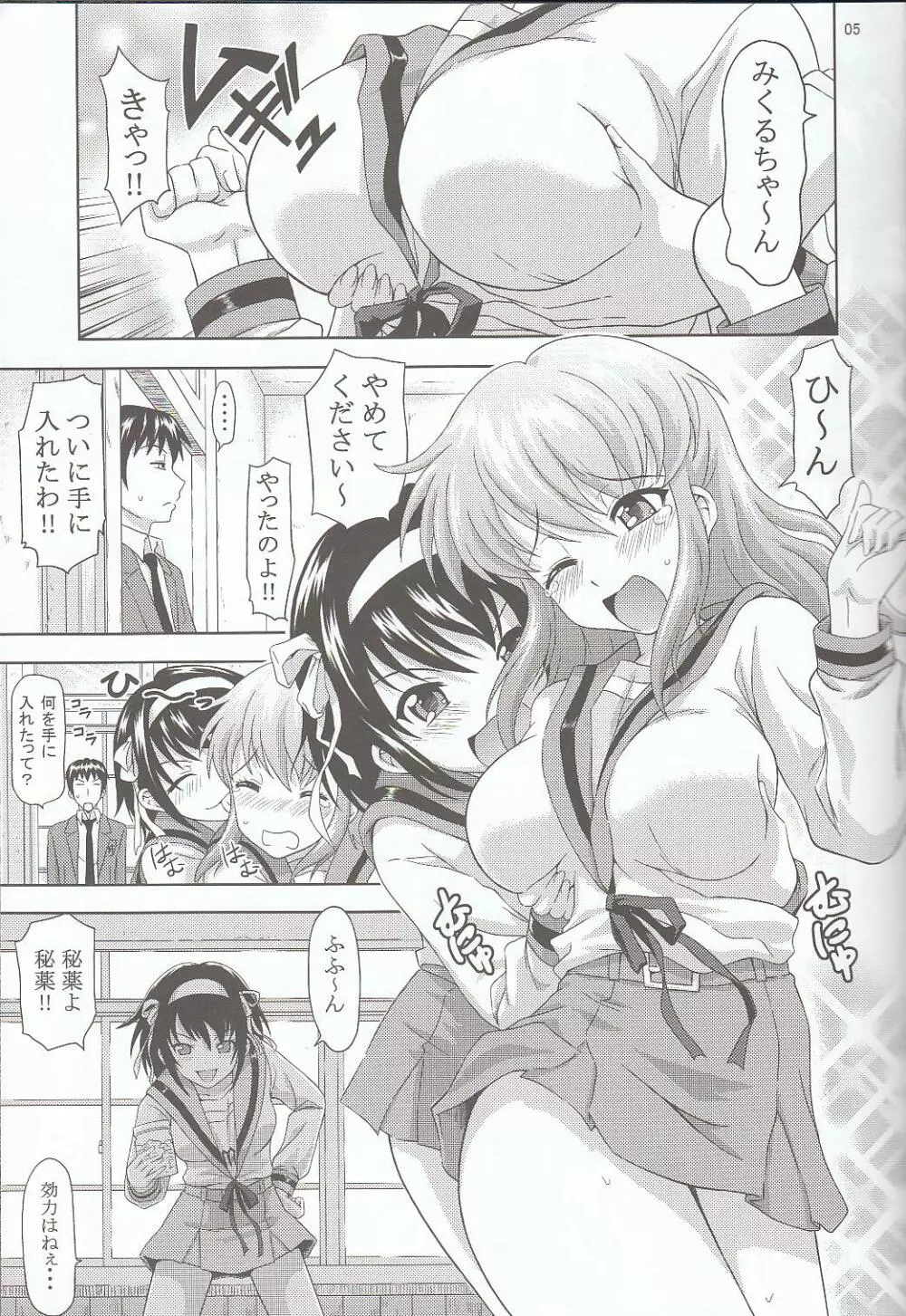 朝比奈みくるの肉欲 Page.4