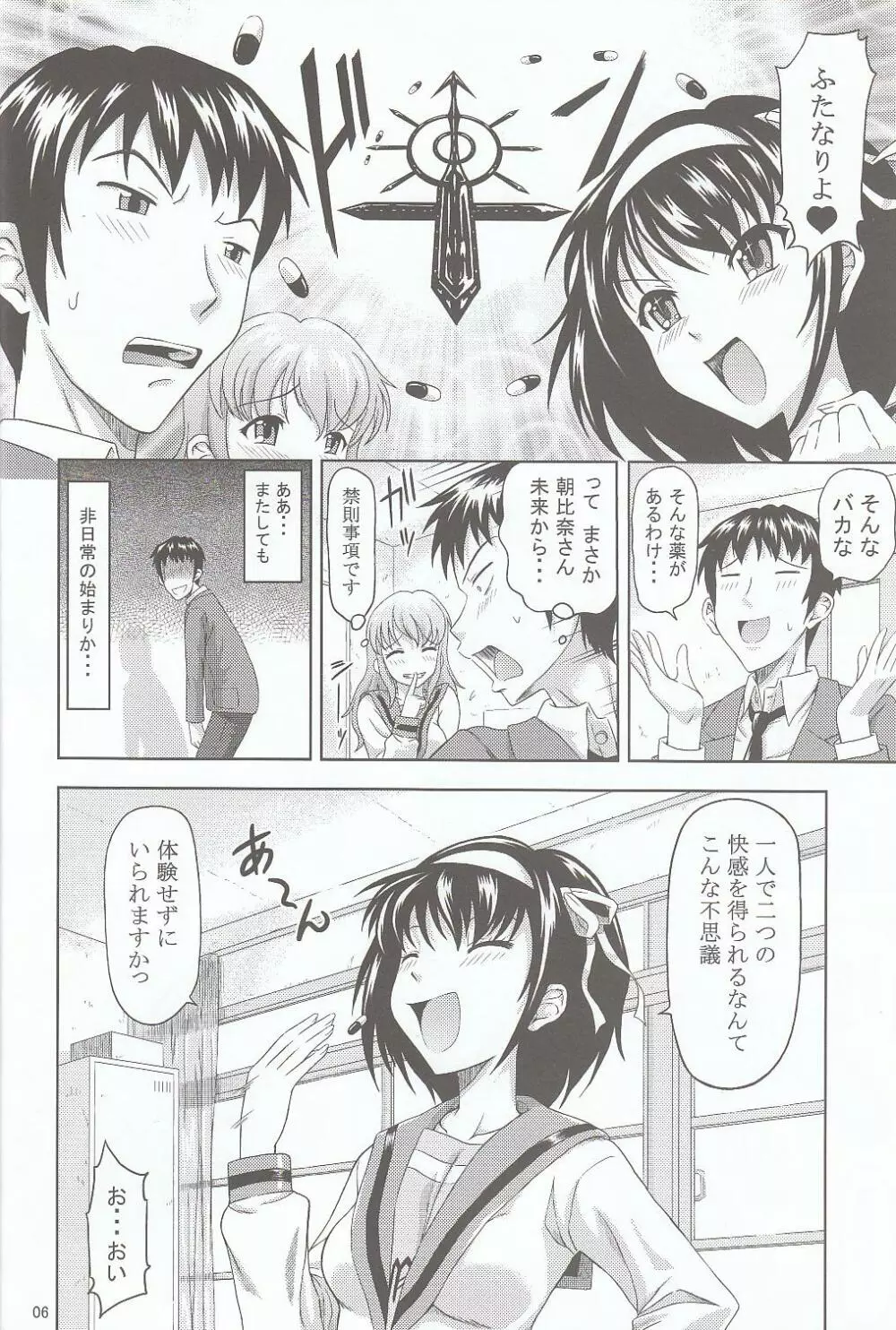 朝比奈みくるの肉欲 Page.5