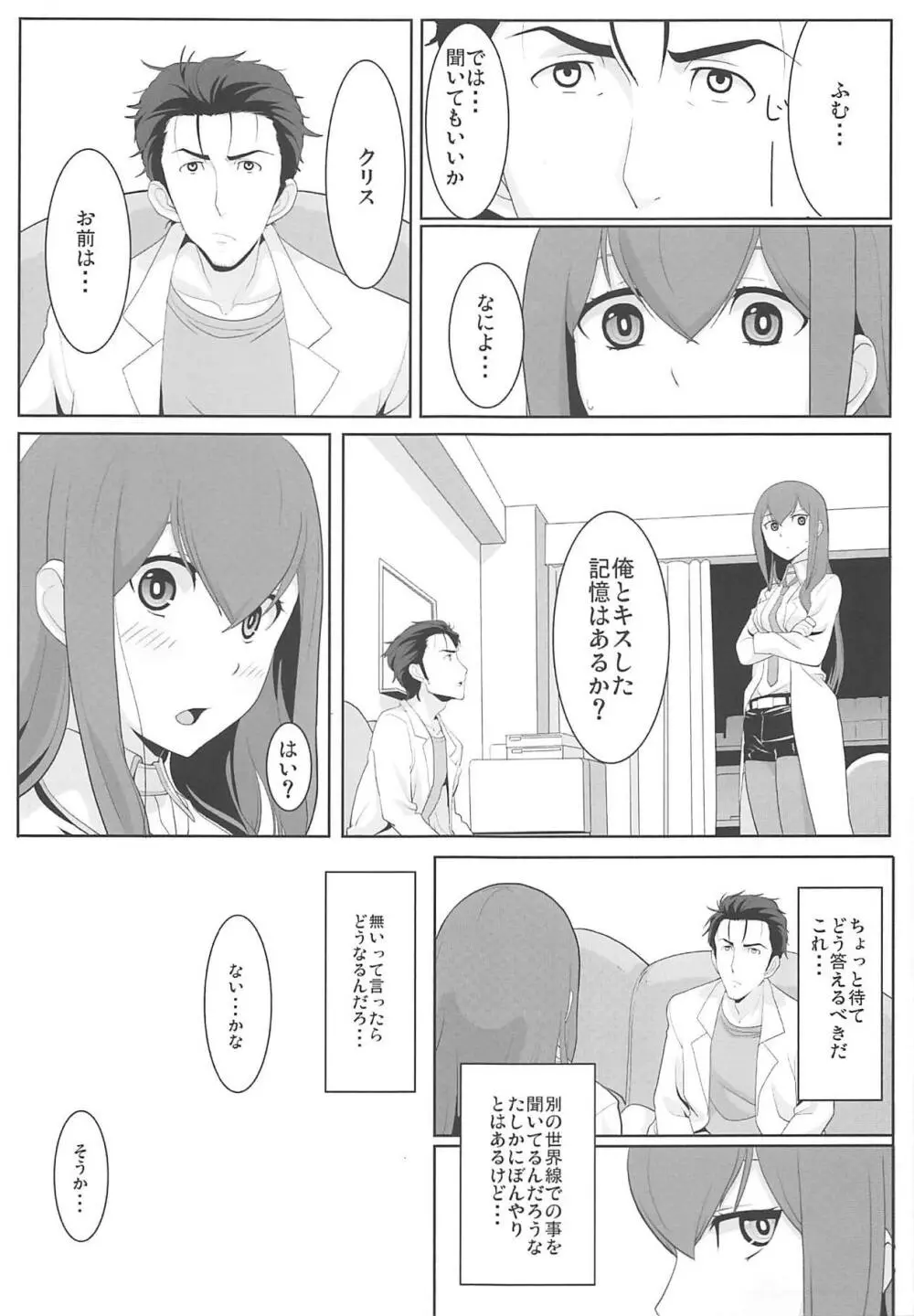 二律背反のクローニング Page.4