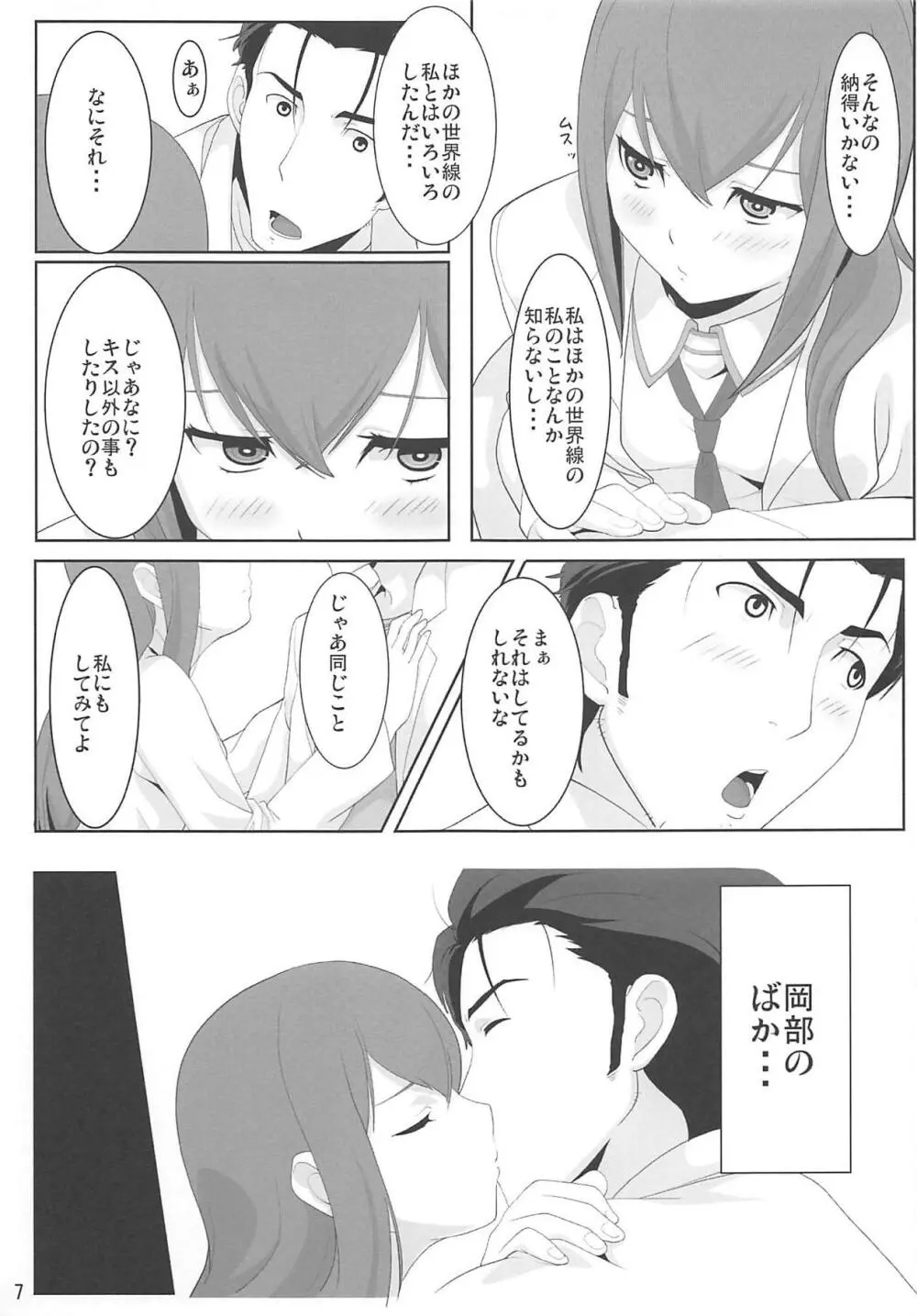 二律背反のクローニング Page.6