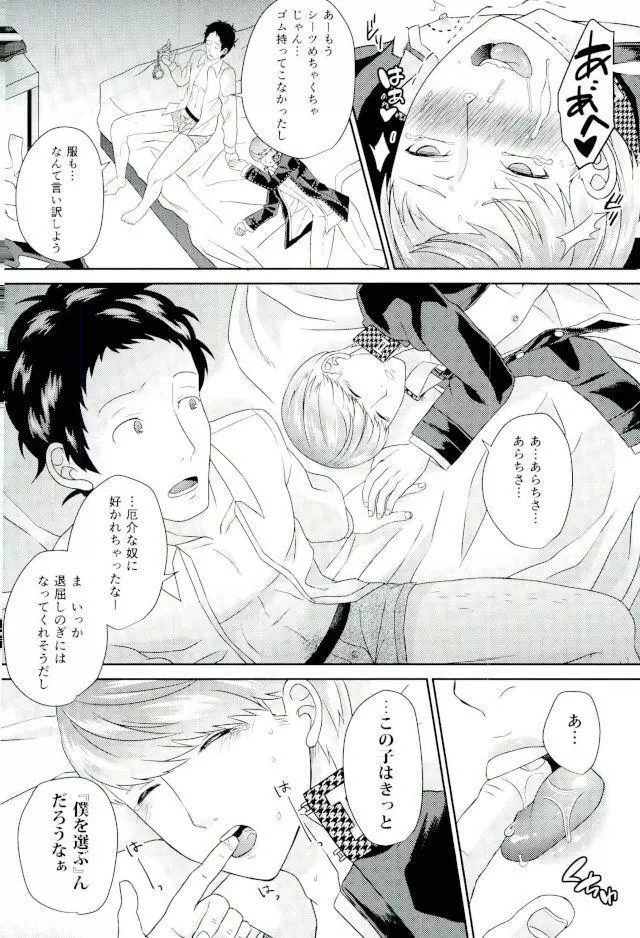 叔父さんごめんなさい…俺、貴方の部下にメチャクチャに犯されました。2 Page.27