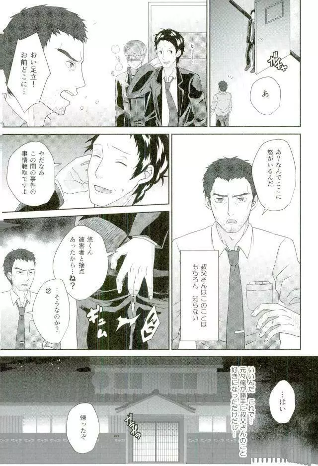 叔父さんごめんなさい…俺、貴方の部下にメチャクチャに犯されました。2 Page.9