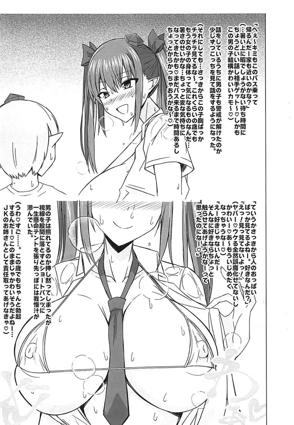 夏のバス停と汗だくJK姫海棠はたて Page.3