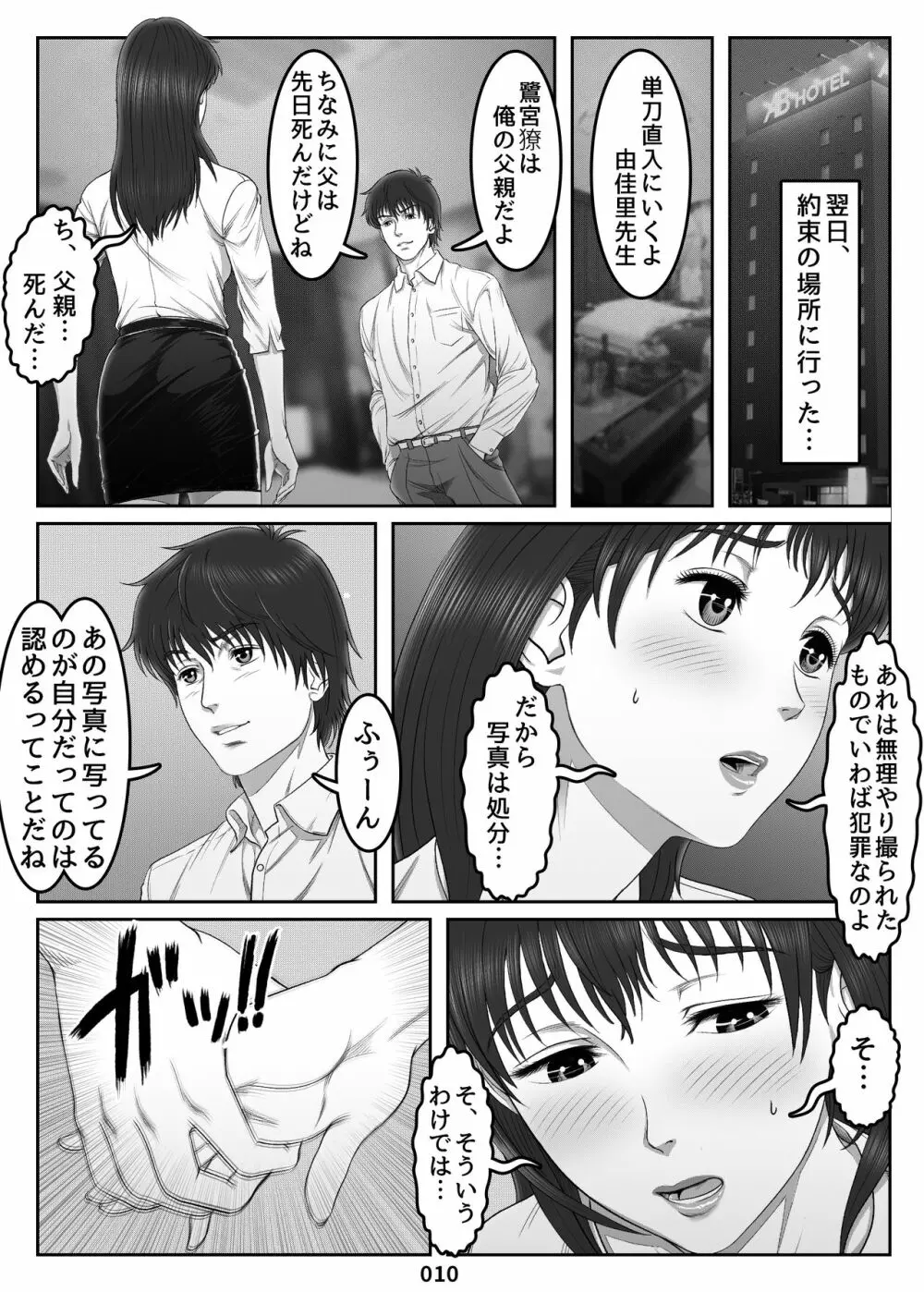 三上圭の憂鬱 ～転校生に寝取られた母～ MOTHER SIDE Page.10